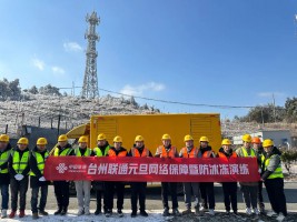 不(bù)畏冰凍保通信，行動彰顯能力