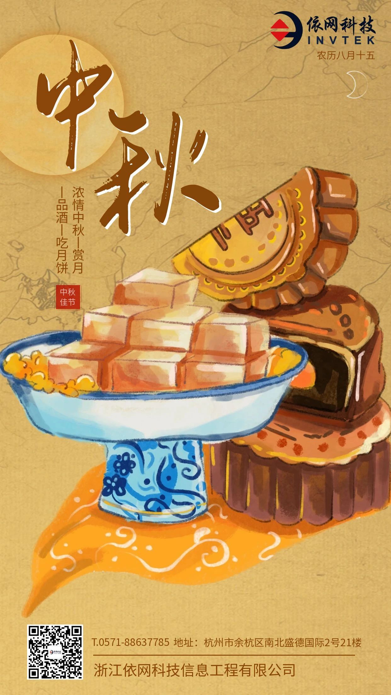 中秋佳節，依網科技祝全體員工、合作夥伴花好月圓/阖家幸福
