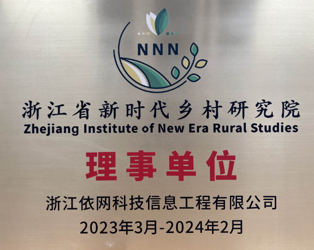 浙江省新時(shí)代鄉村研究院和(hé / huò)美鄉村專題研讨會——建設高質量宜居宜業和(hé / huò)美鄉村